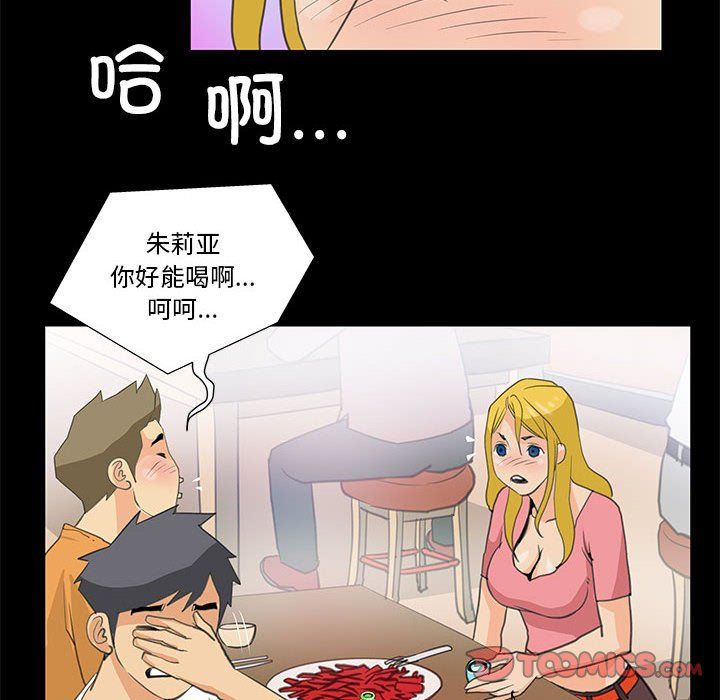 撩妹笔记本第8话