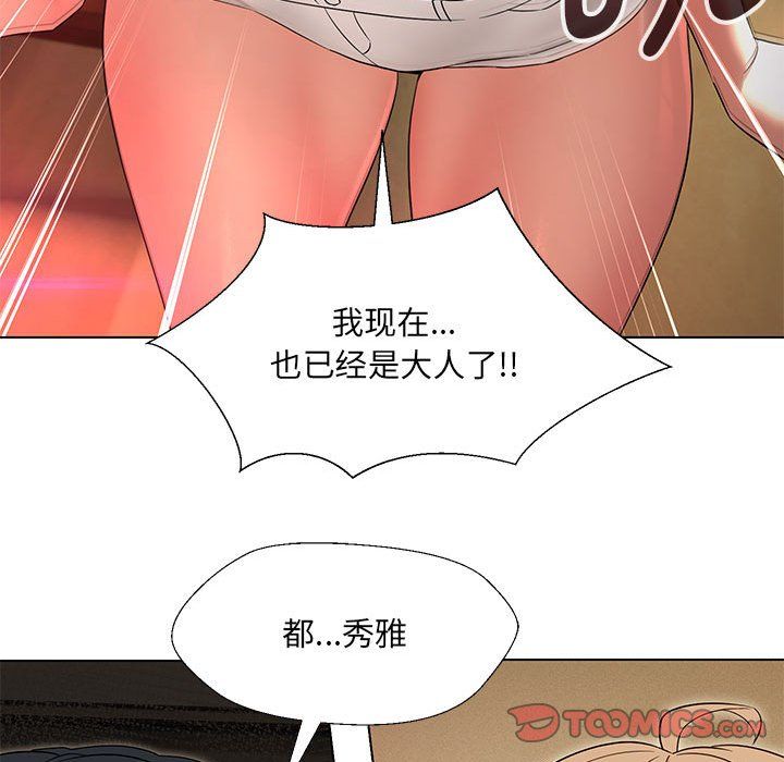 嫁入豪门的老师第29話