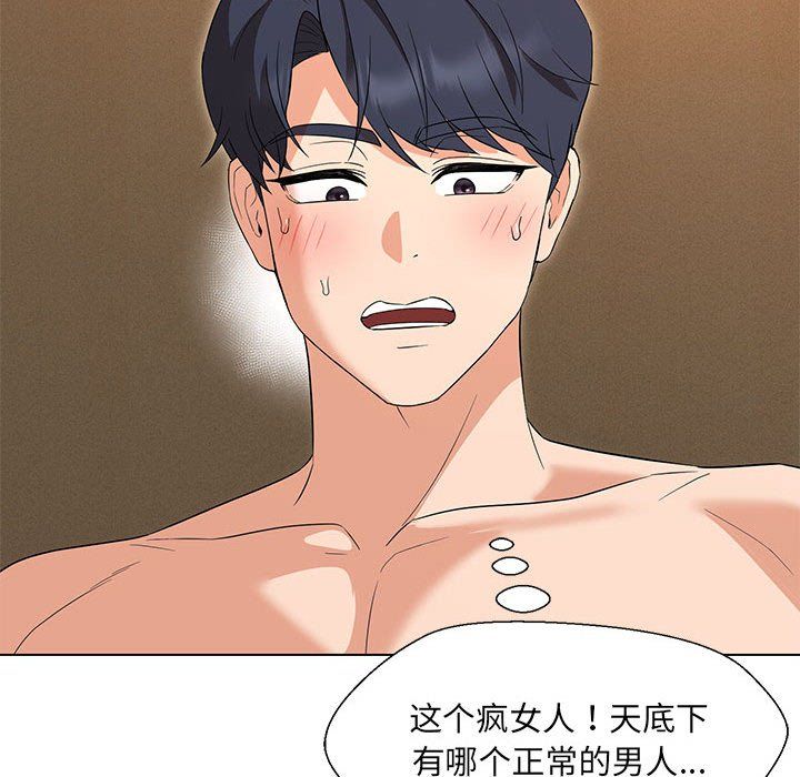 嫁入豪门的老师第29話