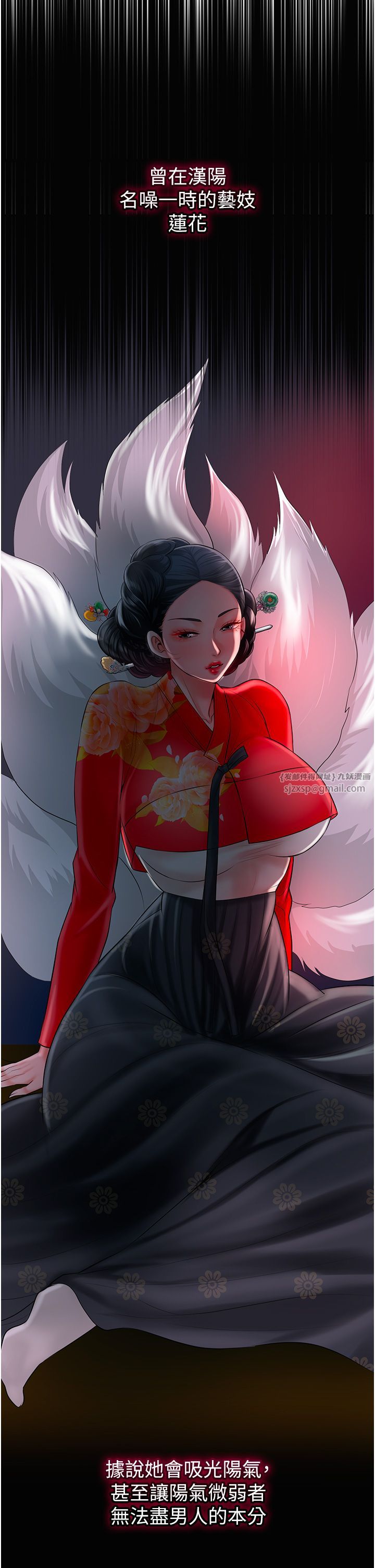 花容湿色:取花点第23話-妖豔名妓九尾狐