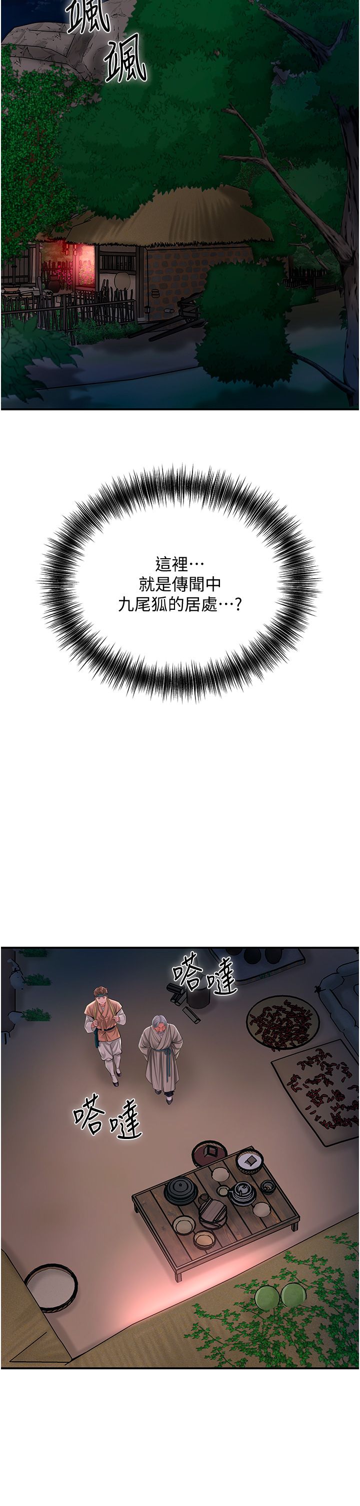 花容湿色:取花点第23話-妖豔名妓九尾狐