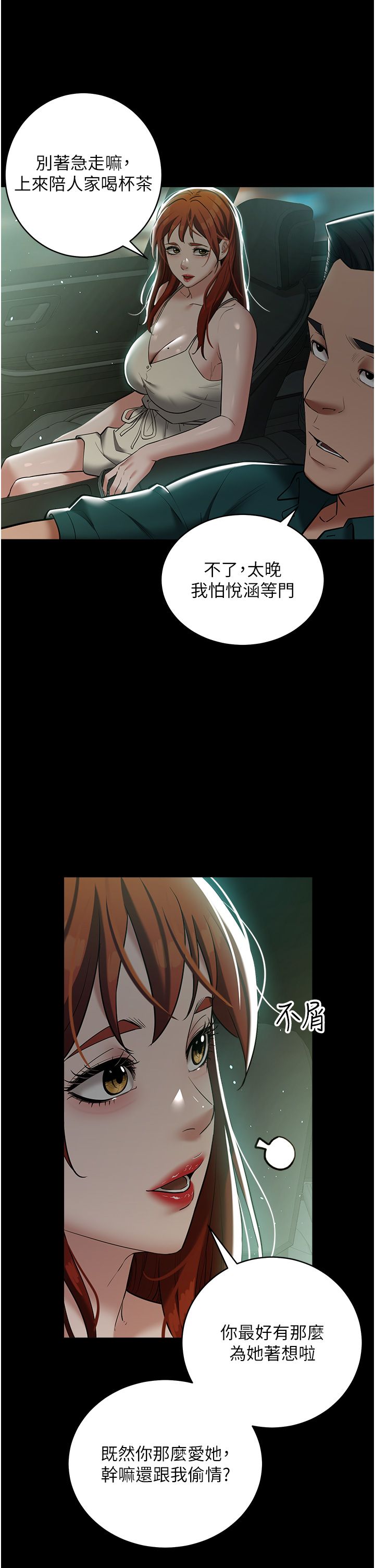 豪色復仇第35话-瀰漫整车的洨水味