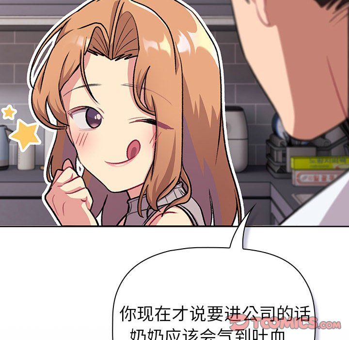 分组换换爱第129话