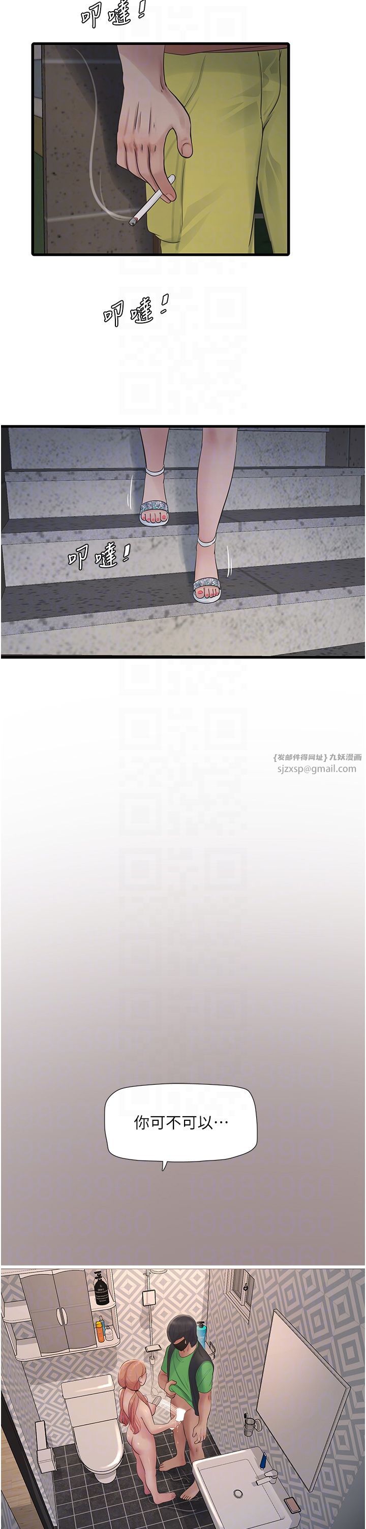 水电工日誌第63話-打炮最能紓壓