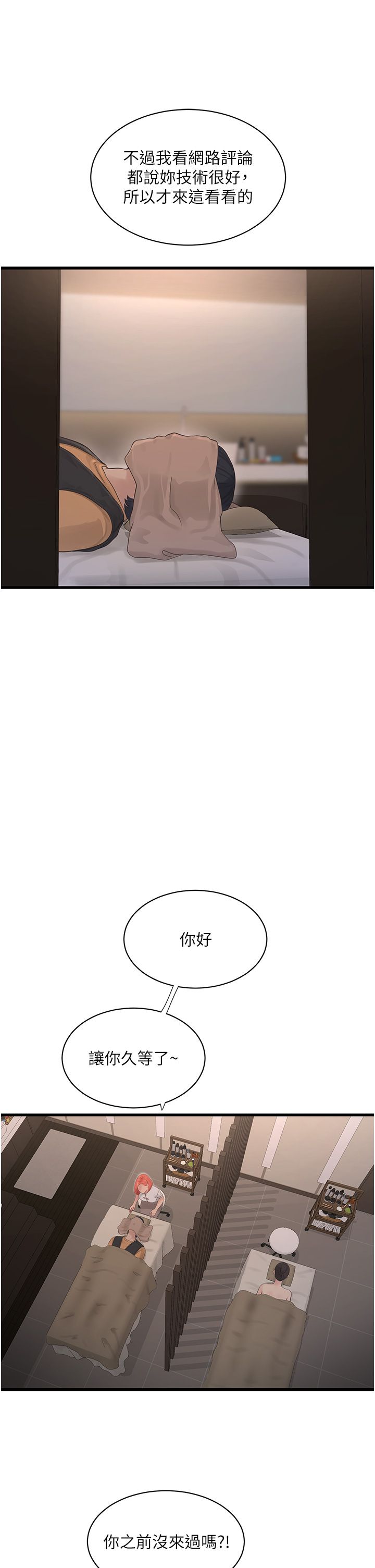 水电工日誌第63话-打炮最能纾压