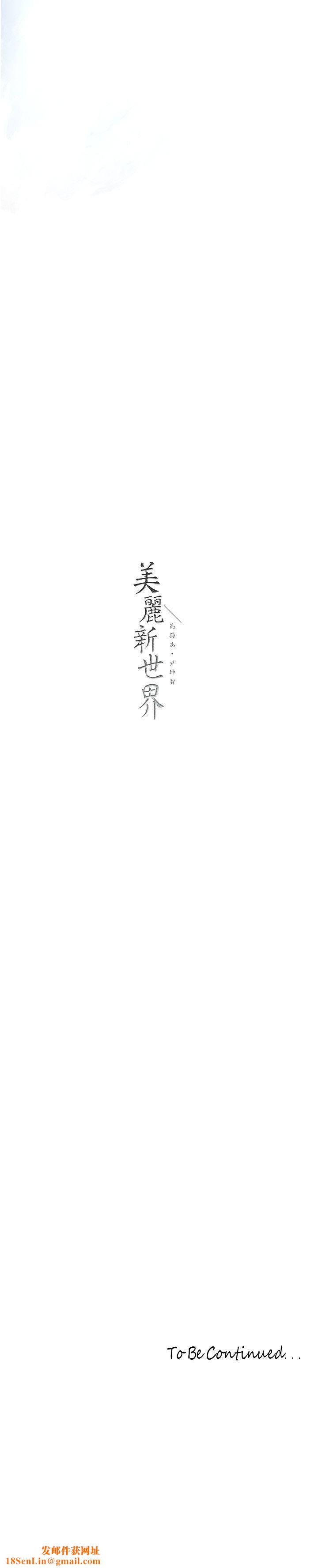 美丽新世界第261話-一張白紙