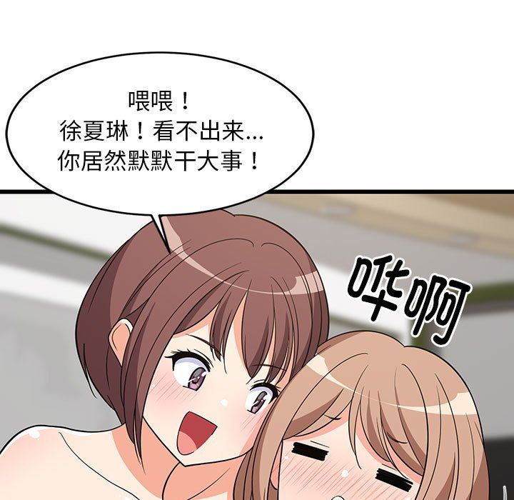 难缠姐妹偏要和我同居第15話