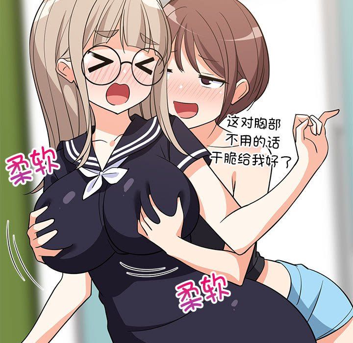 难缠姐妹偏要和我同居第15話