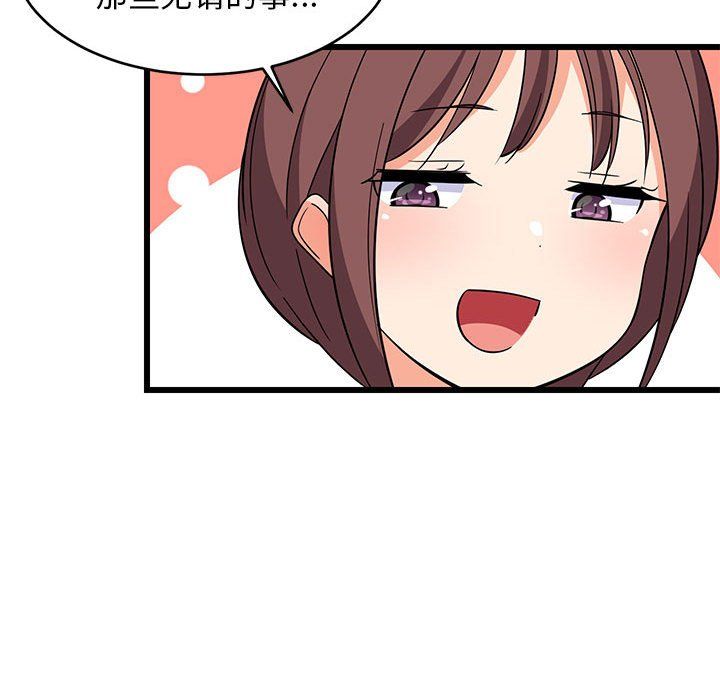 难缠姐妹偏要和我同居第15話