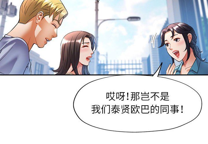 可以爱你吗第24話