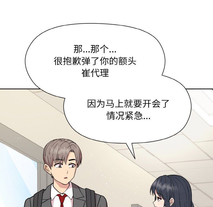 和美女上司玩游戏第23話