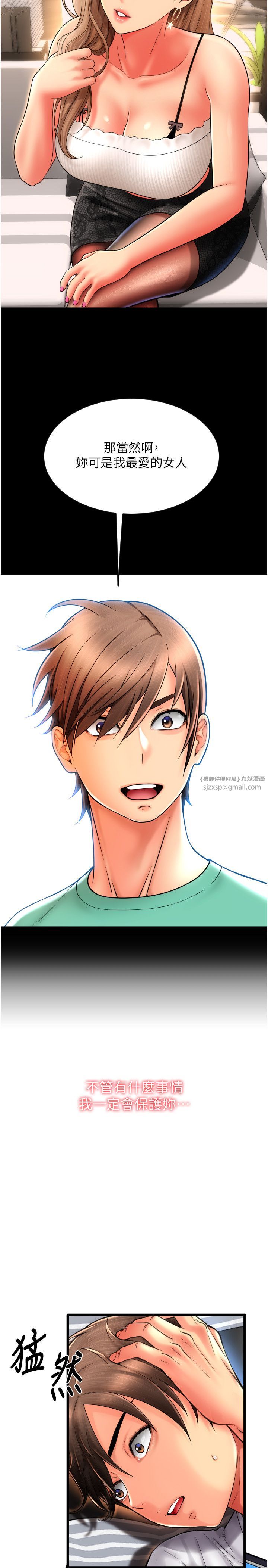 请用啪支付第84话-伟勋，帮帮我…