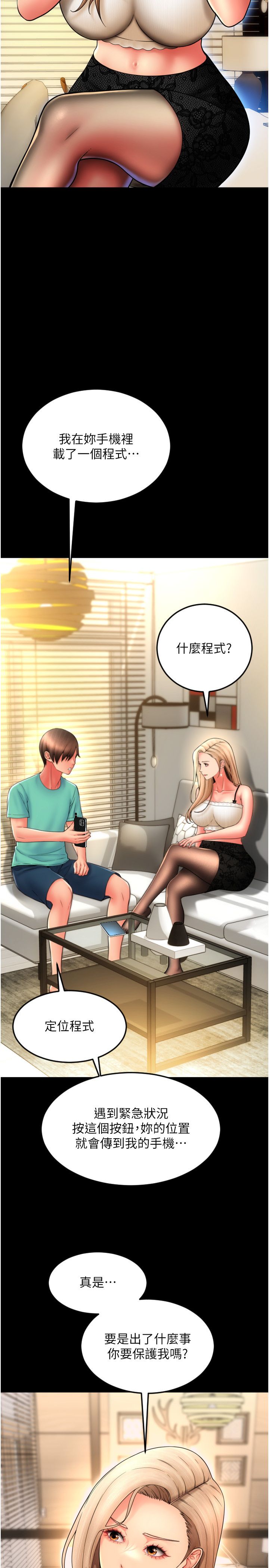 请用啪支付第84话-伟勋，帮帮我…