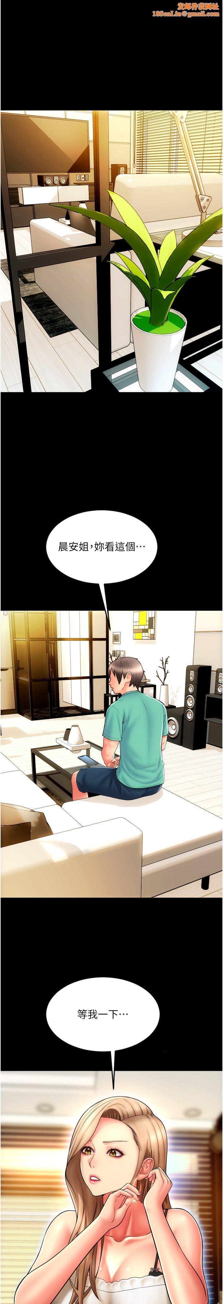 请用啪支付第84话-伟勋，帮帮我…