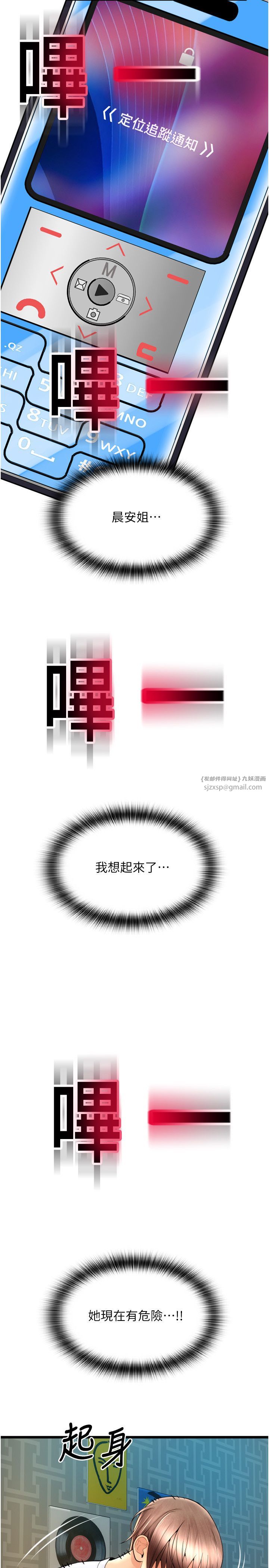 请用啪支付第84話-偉勳，幫幫我…