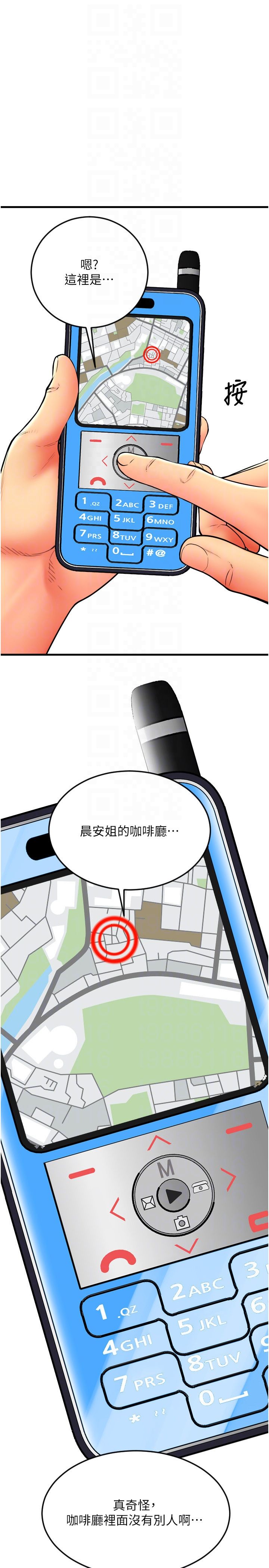 请用啪支付第84話-偉勳，幫幫我…