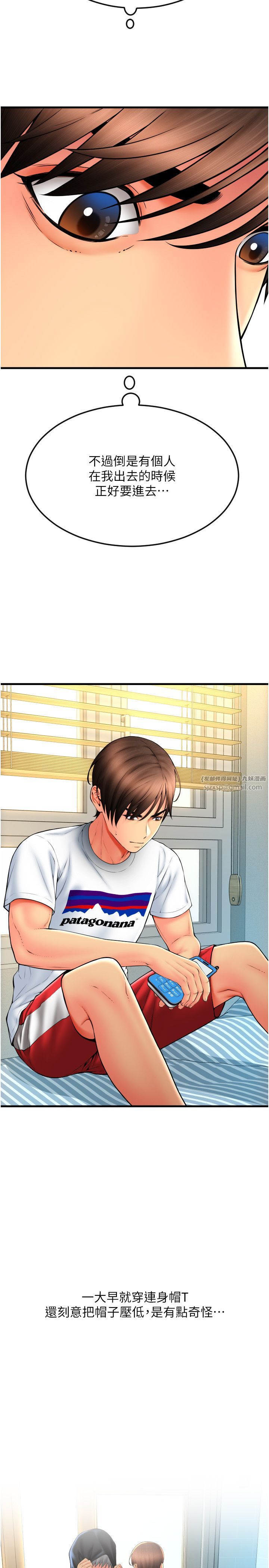 请用啪支付第84話-偉勳，幫幫我…