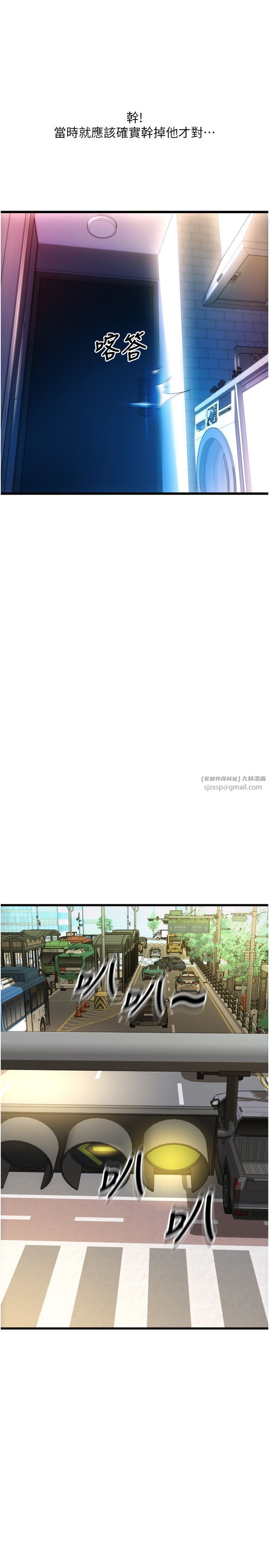 请用啪支付第84話-偉勳，幫幫我…