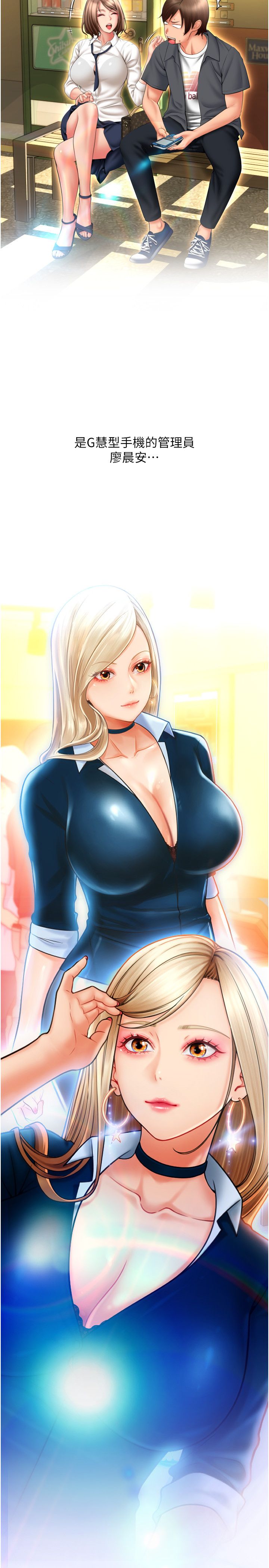 请用啪支付第84話-偉勳，幫幫我…