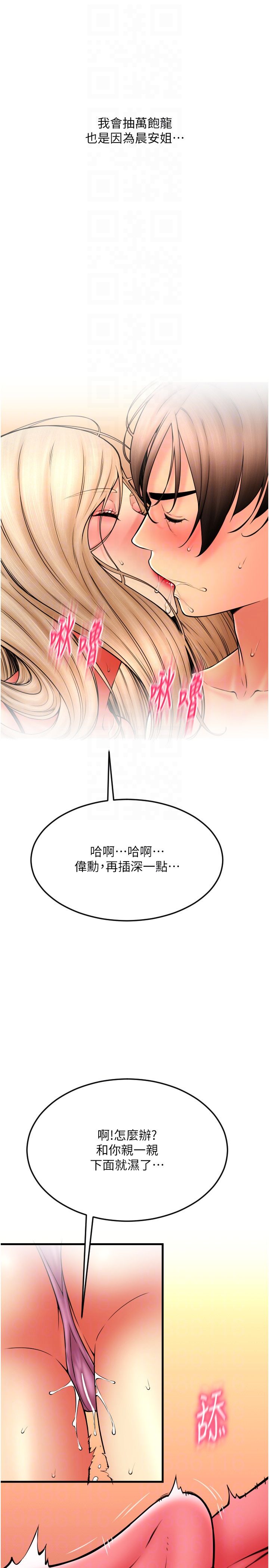 请用啪支付第84話-偉勳，幫幫我…