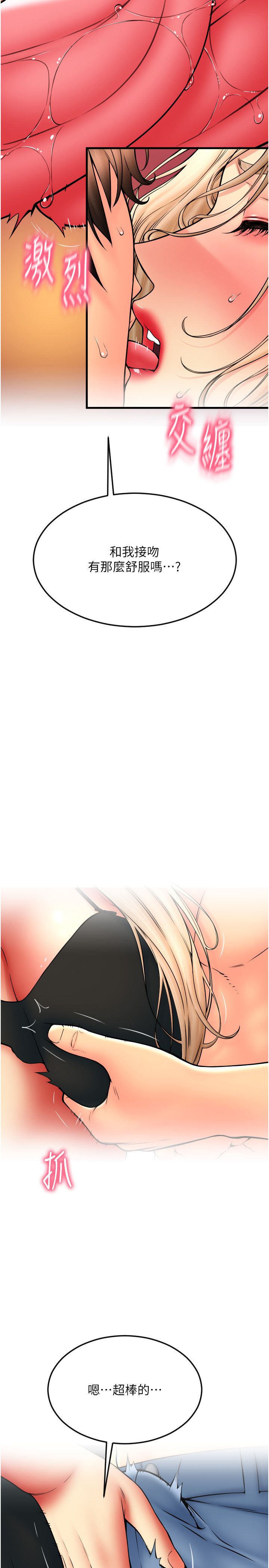 请用啪支付第84話-偉勳，幫幫我…