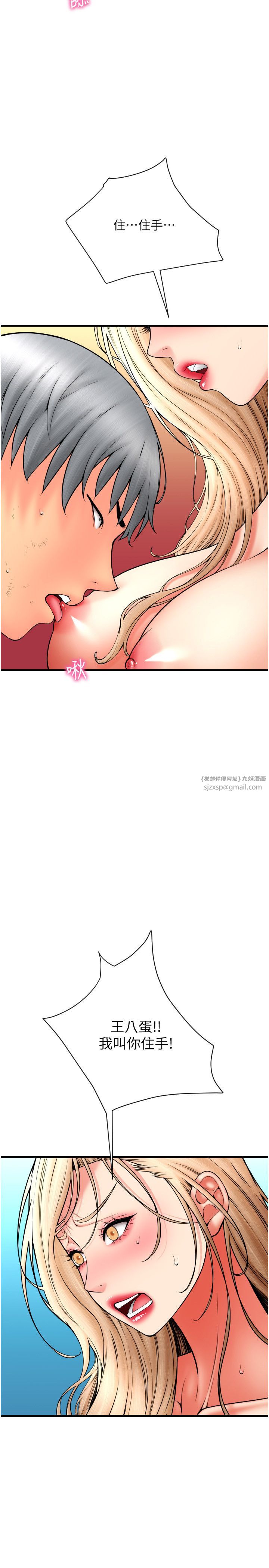 请用啪支付第84話-偉勳，幫幫我…