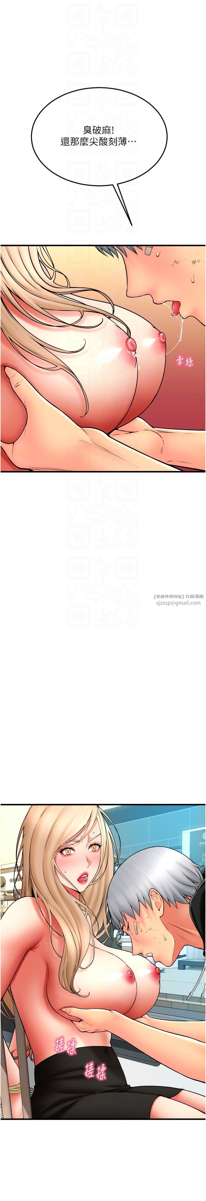 请用啪支付第84話-偉勳，幫幫我…