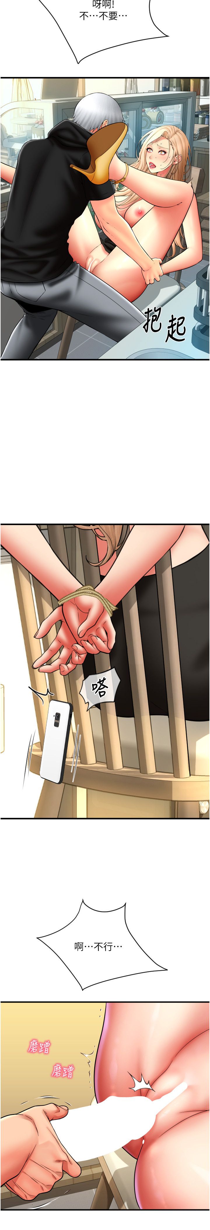 请用啪支付第84話-偉勳，幫幫我…