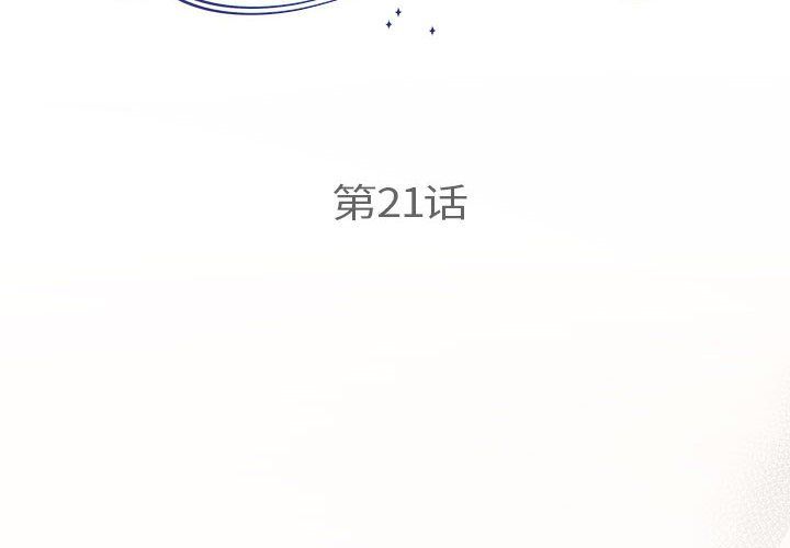 协议关系第21話