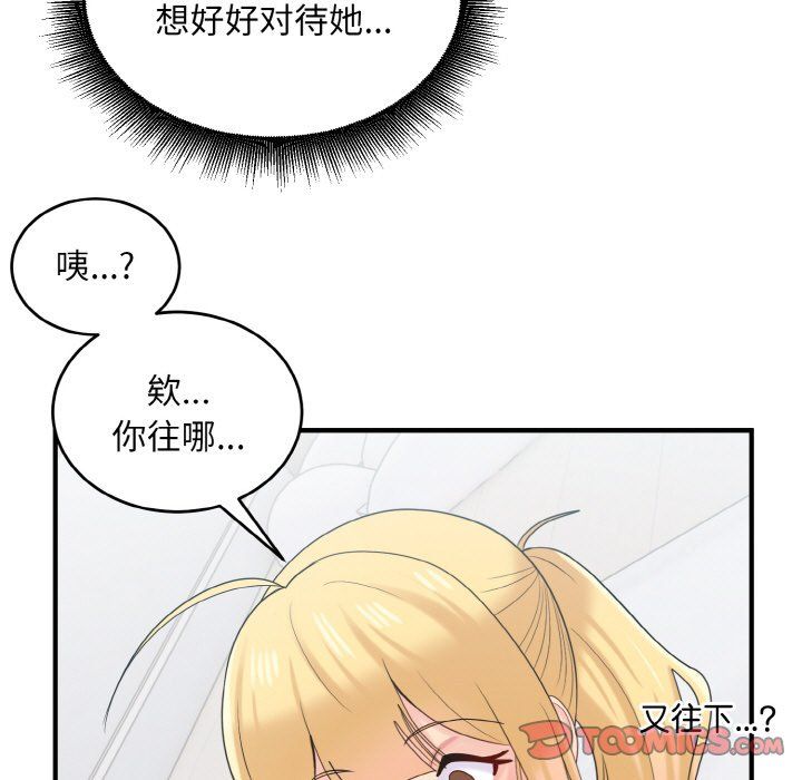 打脸的告白第20話