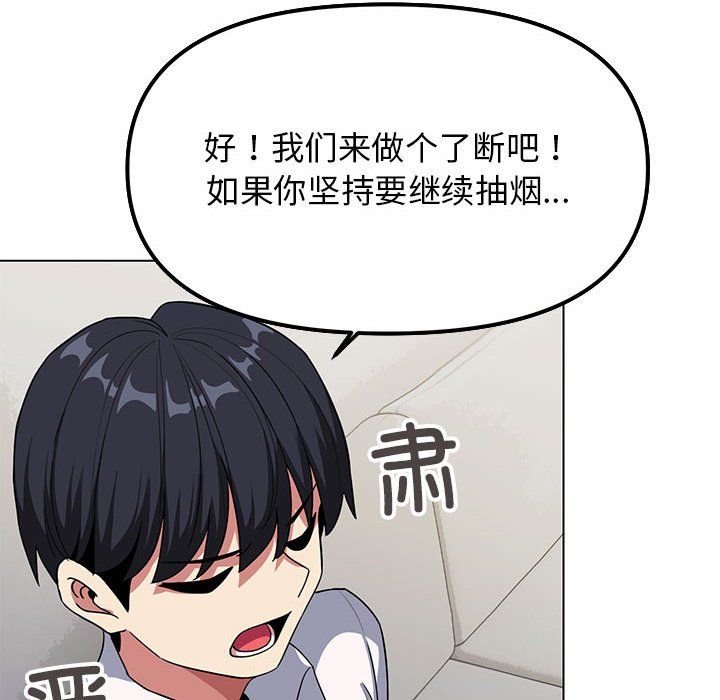 缺德邻居难相处第4話