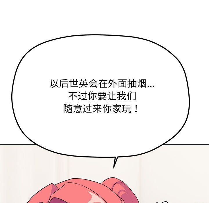 缺德邻居难相处第4話