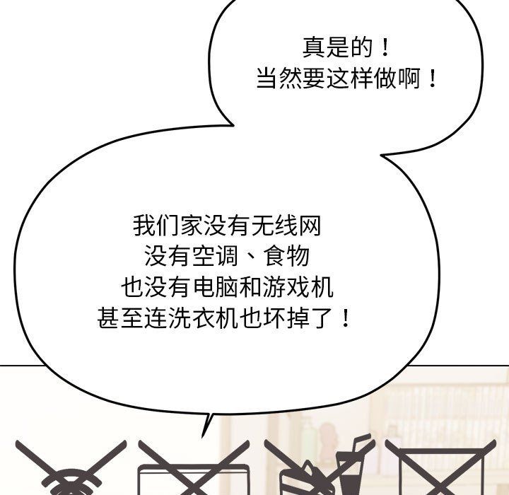 缺德邻居难相处第4話