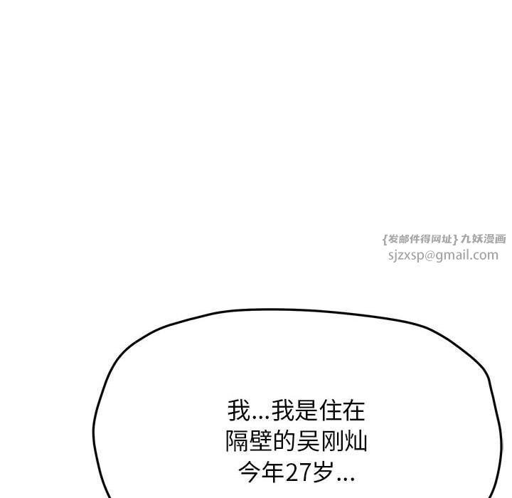 缺德邻居难相处第4話