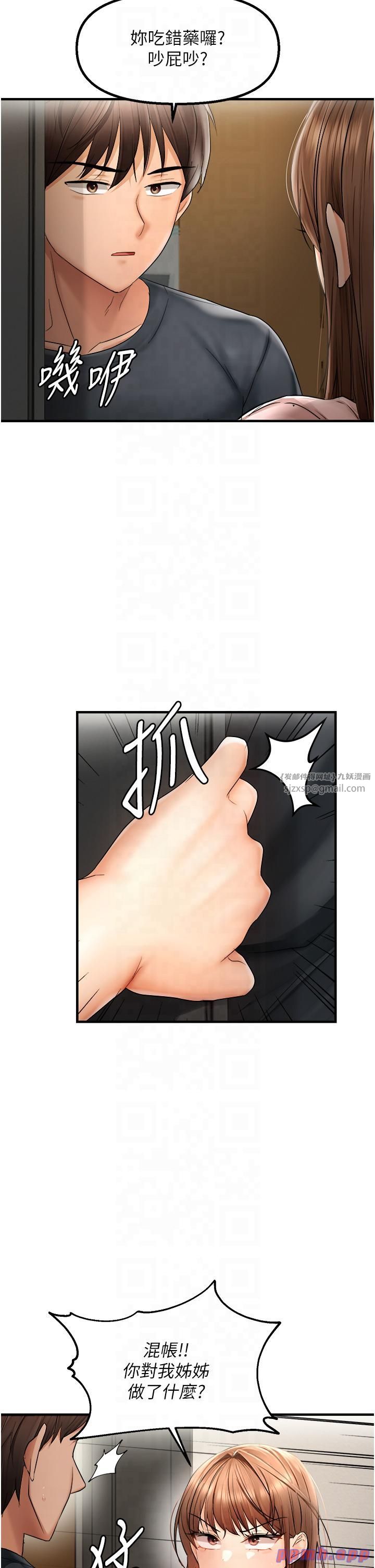 偏偏慾到妳第15話-在房間調教小太妹