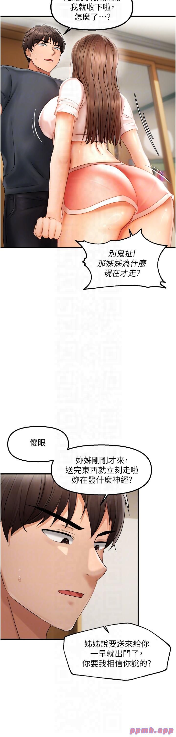 偏偏慾到妳第15话-在房间调教小太妹