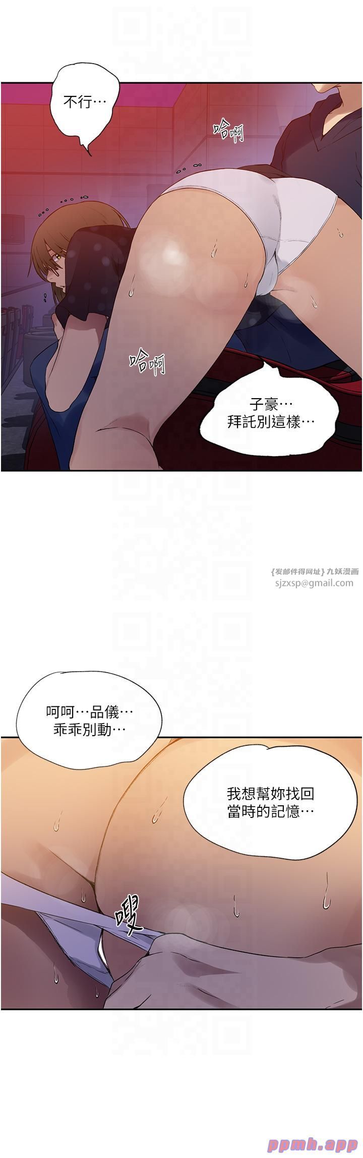 秘密教学第241話-達豐回來前先射一發!