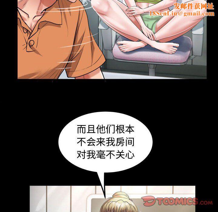 私密的牵绊第26話