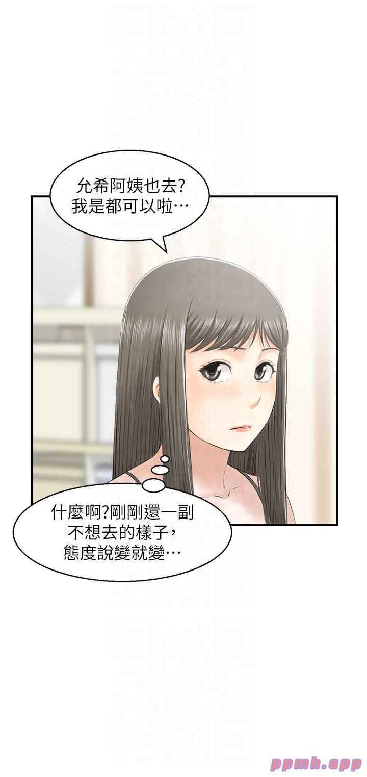 人妻控第20話-別有用心的四人