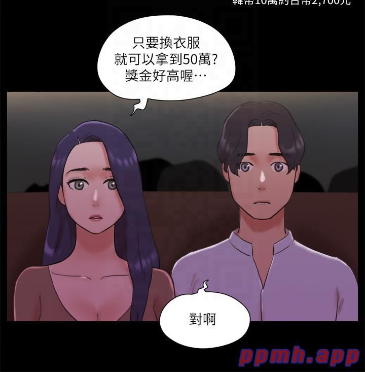 协议换爱(无码版)第76話-私密部位全露的透視裝