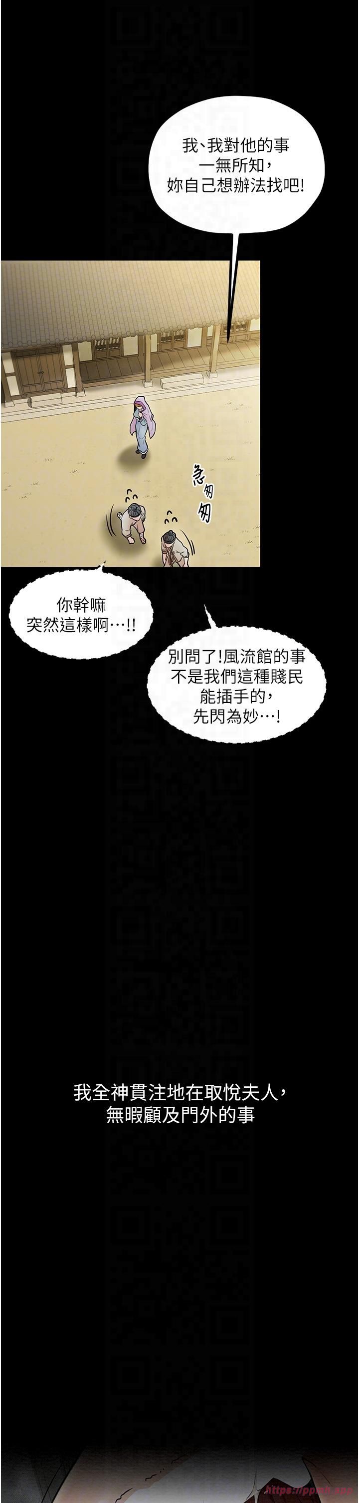 最强家丁第8話-來自風流館的任務