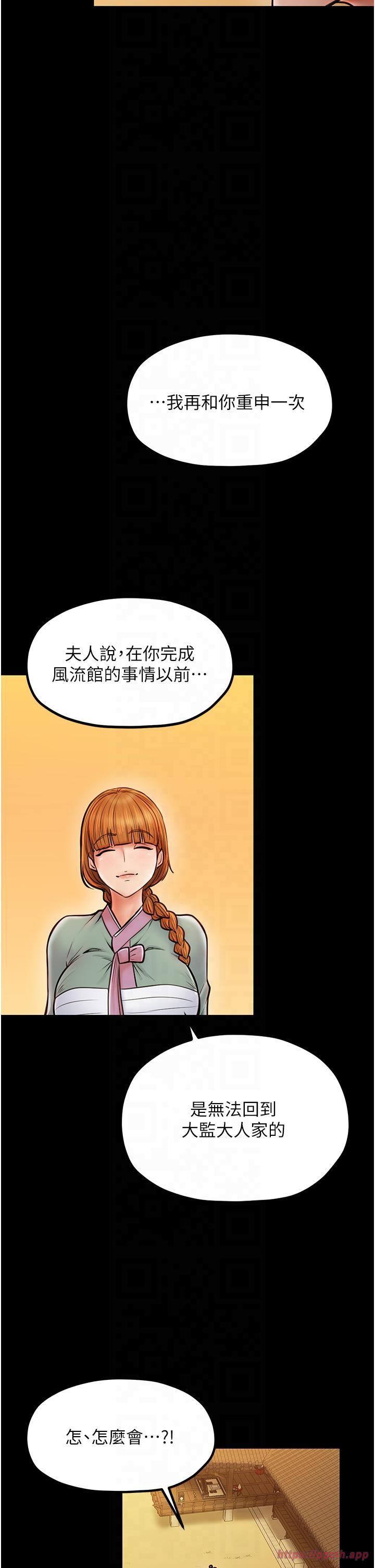 最强家丁第8話-來自風流館的任務