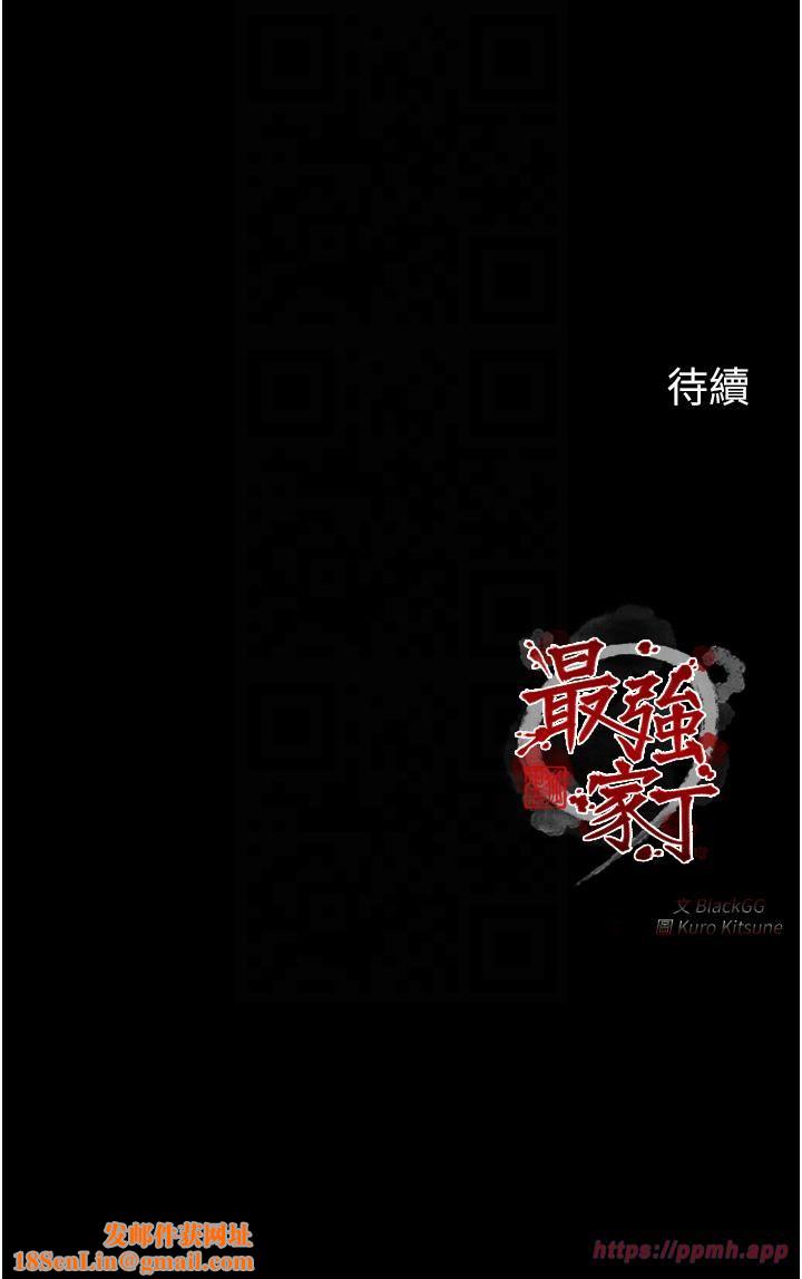 最强家丁第8話-來自風流館的任務