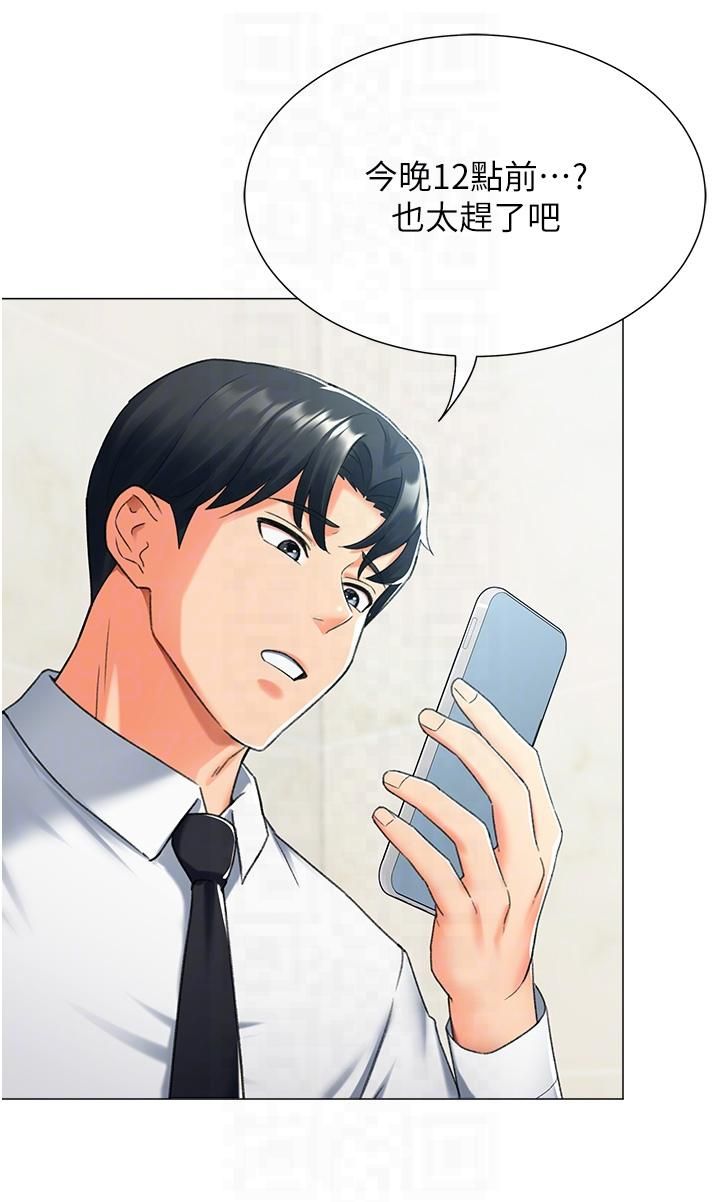 猎爱转蛋机第13話-任務:攻略大奶實習生