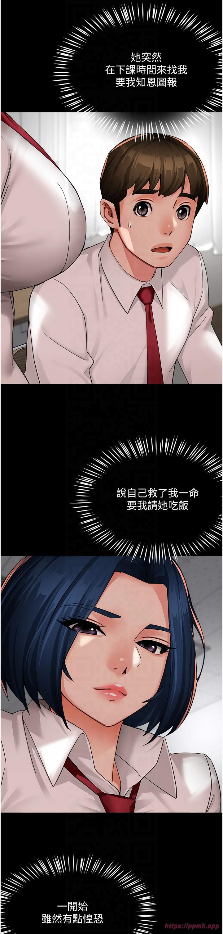 痒乐多阿姨第32話-我決定和他在一起瞭