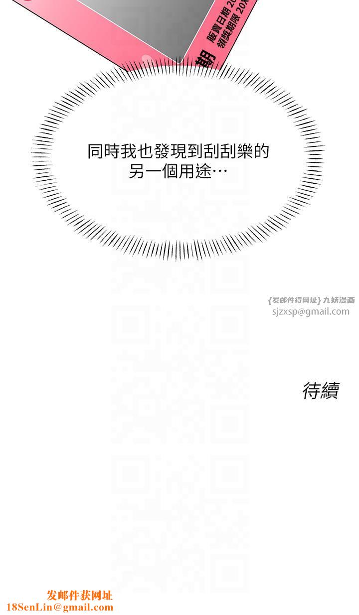 性运刮刮乐第30話-大學同學的苦肉計