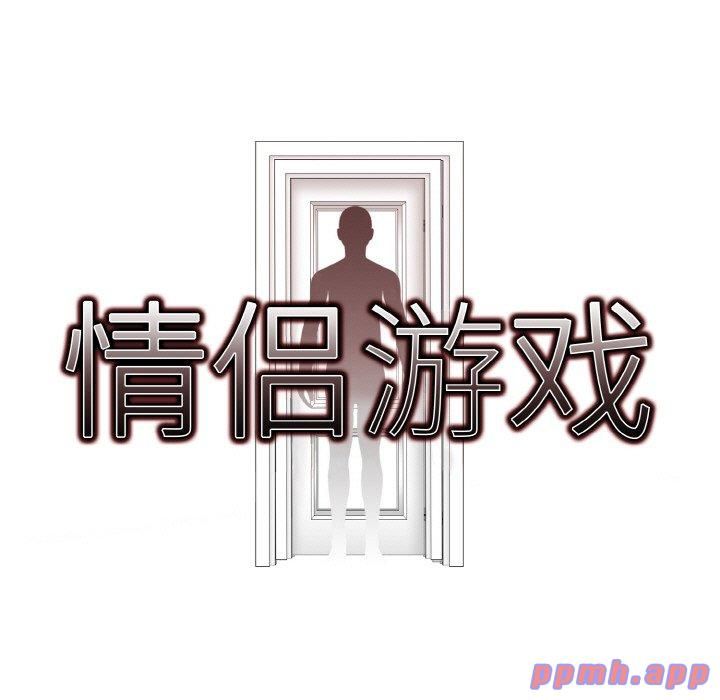 情侣游戏第12話