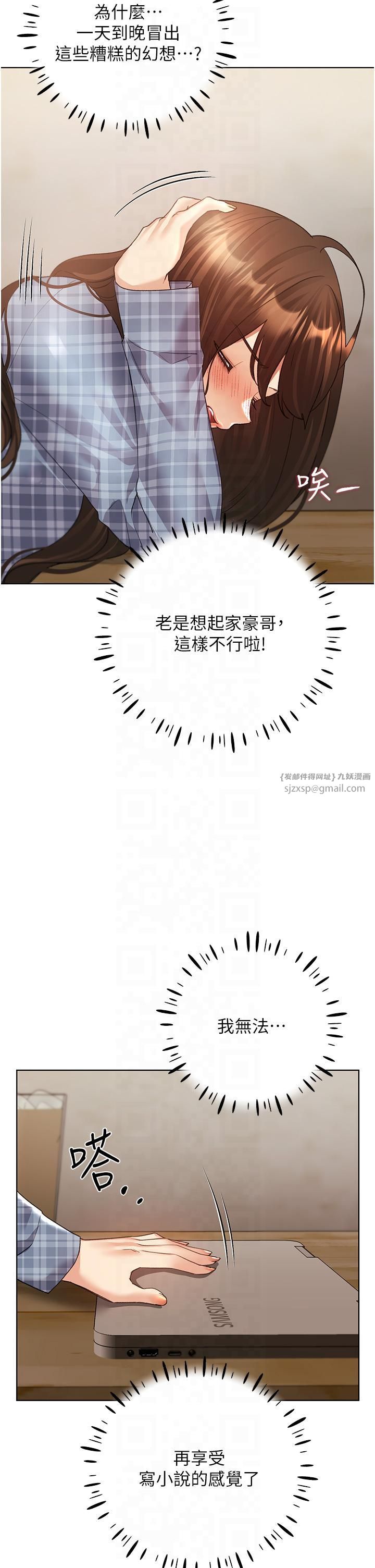 野蛮插画家第61話-我怎麼老是在意淫他?