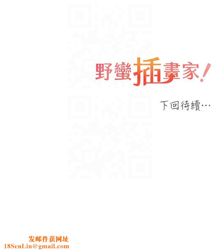 野蛮插画家第61話-我怎麼老是在意淫他?