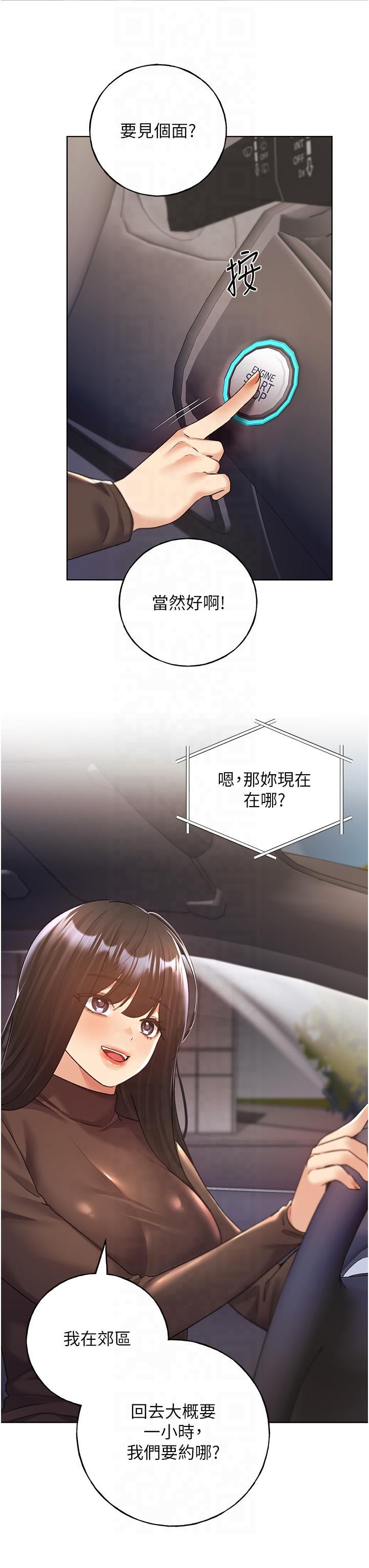 野蛮插画家第61话-我怎么老是在意淫他?